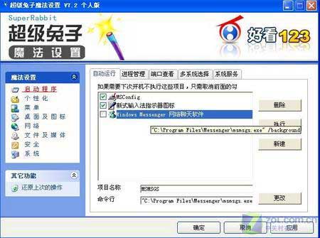 禁止開機(jī)時(shí)軟件自動(dòng)啟動(dòng)的三種方法